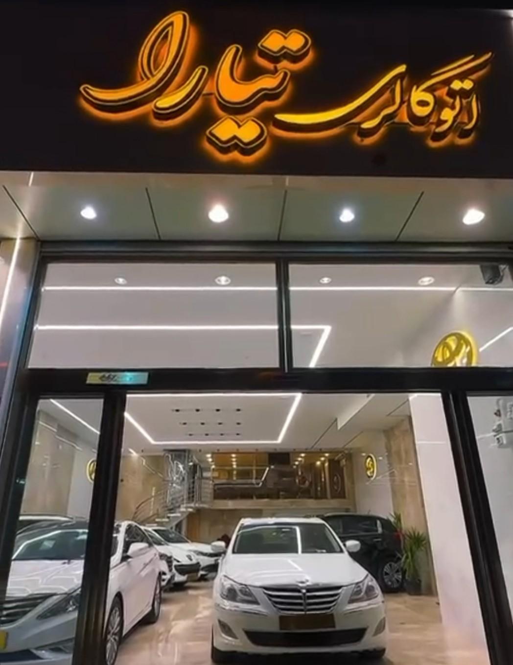 عکس اتوگالری تیارا