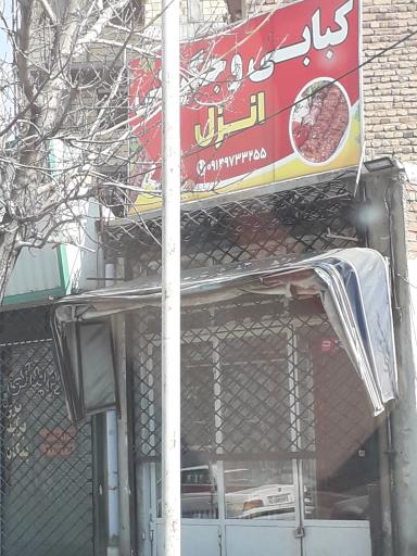 عکس کبابی و جگرکی انزل