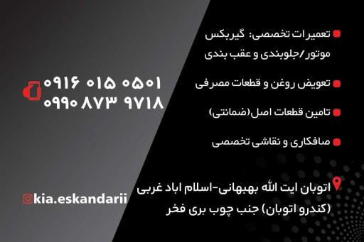 عکس کلینیک تخصصی خودرو برند