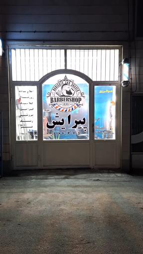 عکس پیرایش موکو