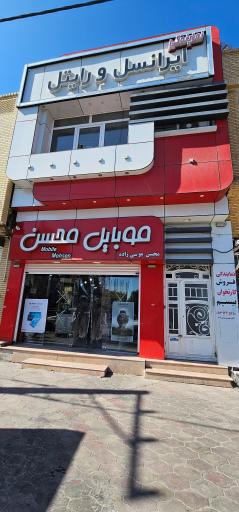 عکس موبایل محسن