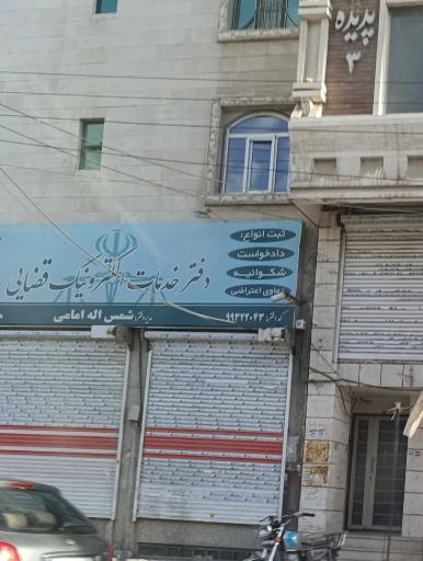 عکس دفتر خدمات الکترونیک قضائی