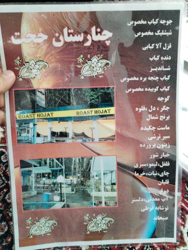 عکس رستوران حجت