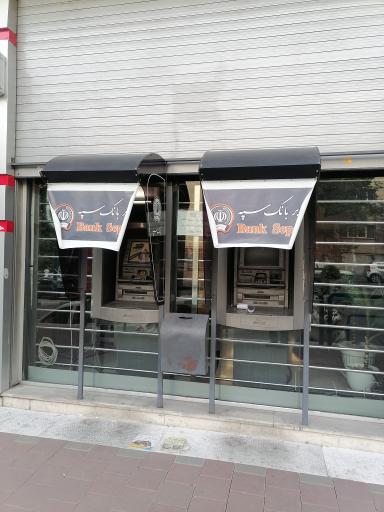 عکس بانک سپه