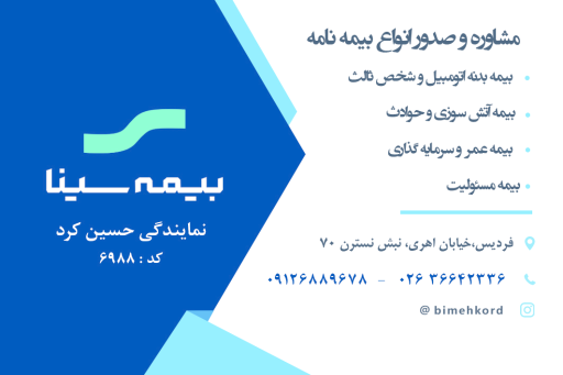 عکس  بیمه سینا  نمایندگی کرد    کد ۶۹۸۸