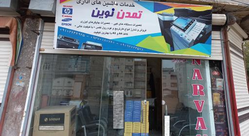 عکس ماشینهای اداری تمدن نوین