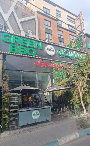عکس گرین باربیکیو