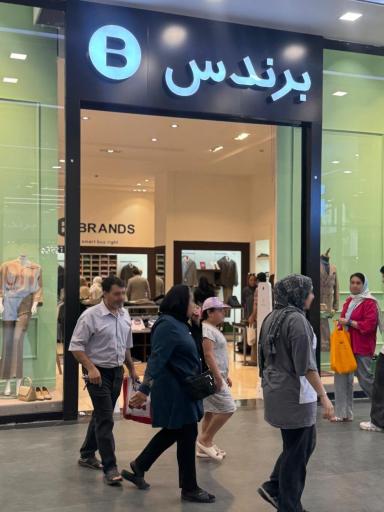 عکس مجتمع تجاری هپی مارت