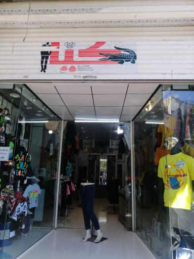 عکس پوشاک کیا