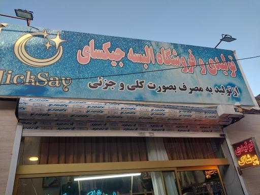 پوشاک جیک سای