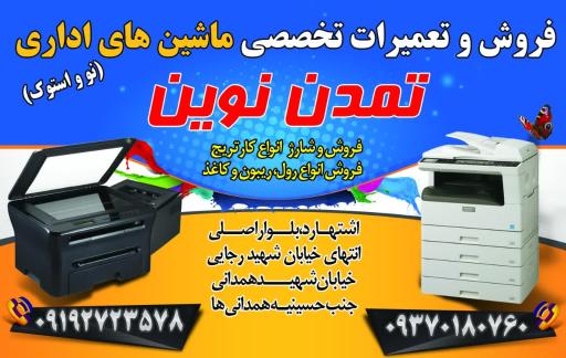 عکس ماشینهای اداری تمدن نوین