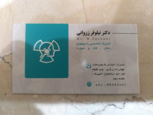 عکس کلینیک تصویربرداری دکتر زروانی