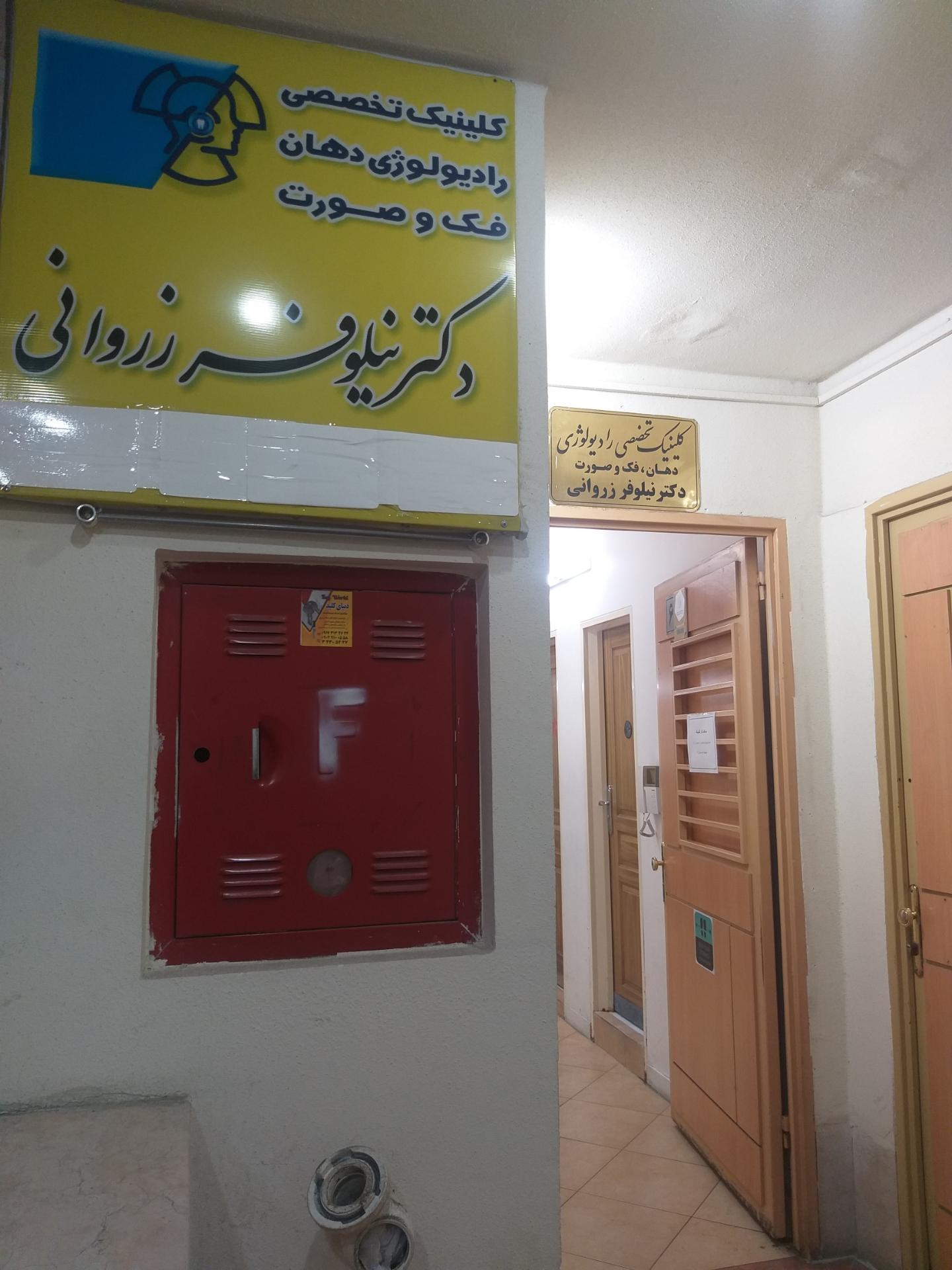 عکس کلینیک تصویربرداری دکتر زروانی