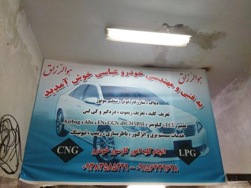 عکس فنی مهندسی خودرو عباسی 