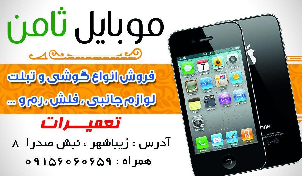 عکس موبایل ثامن