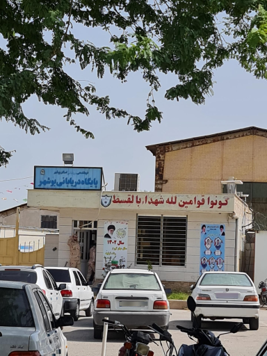 عکس پایگاه دریابانی بوشهر