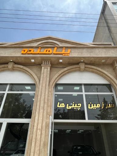 عکس اتو گالری پناهنده 