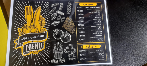 عکس مستر دیب دمینی