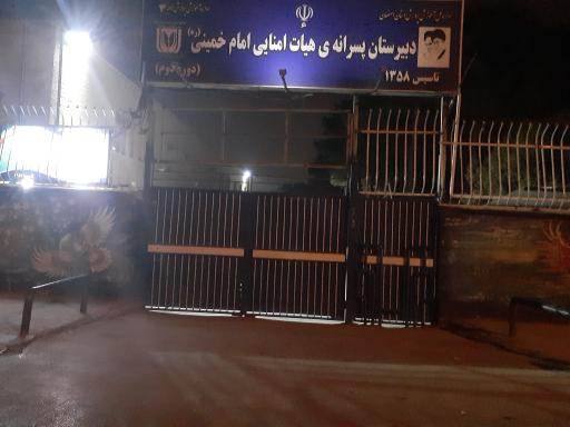 عکس دبیرستان پسرانه امام خمینی