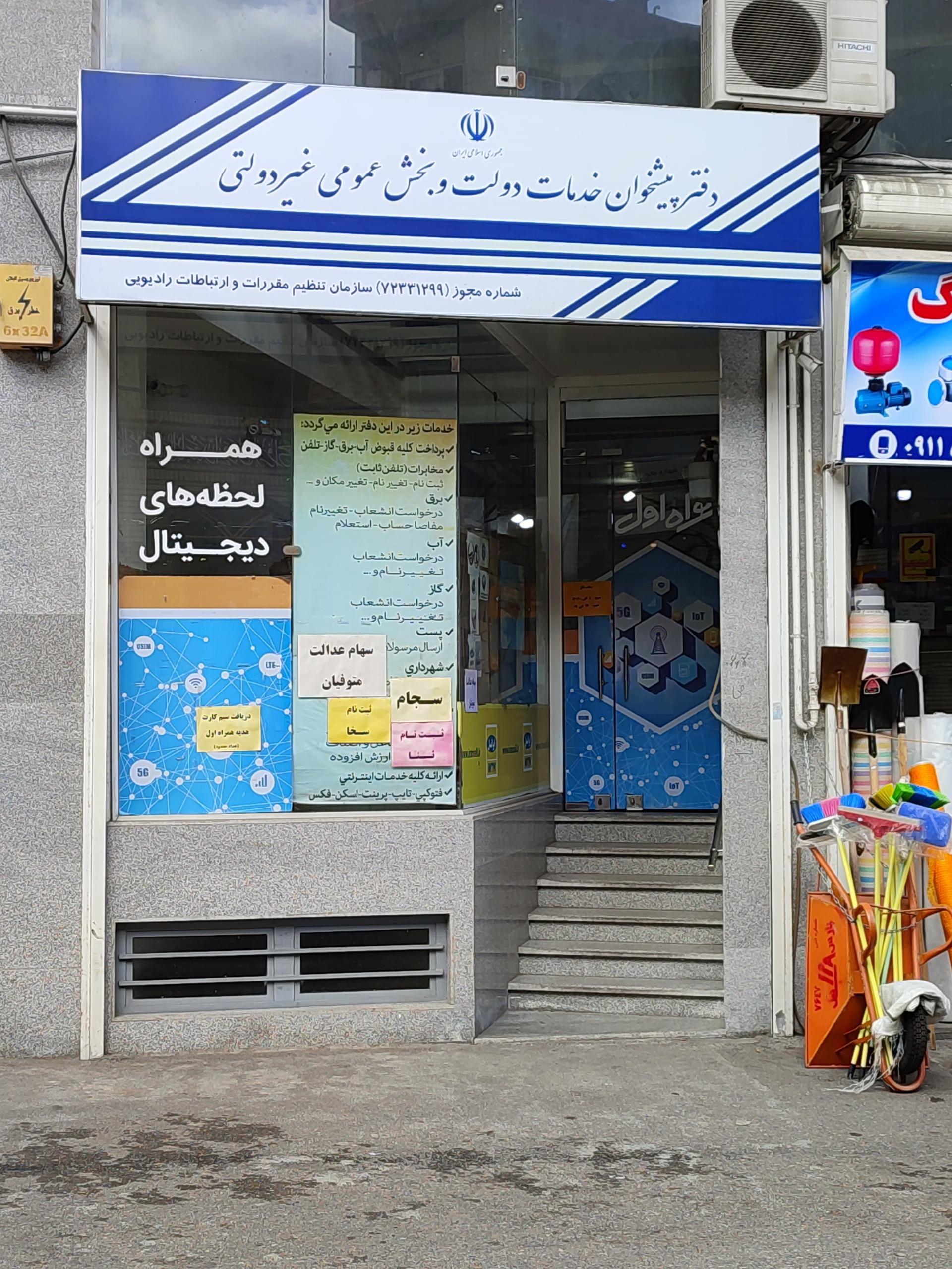 عکس پیشخوان دولت