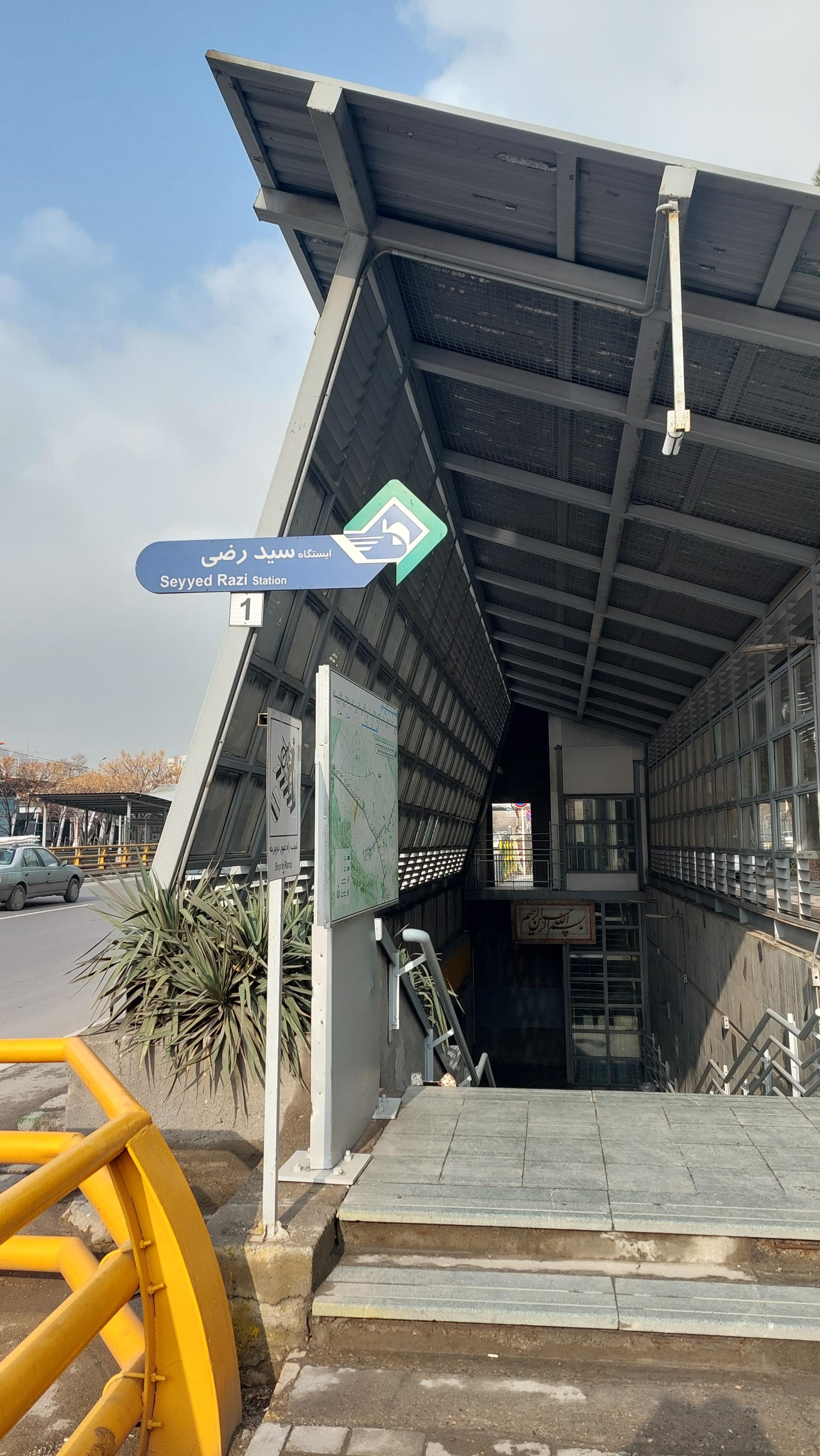 عکس ورودی مترو ایستگاه سیدرضی