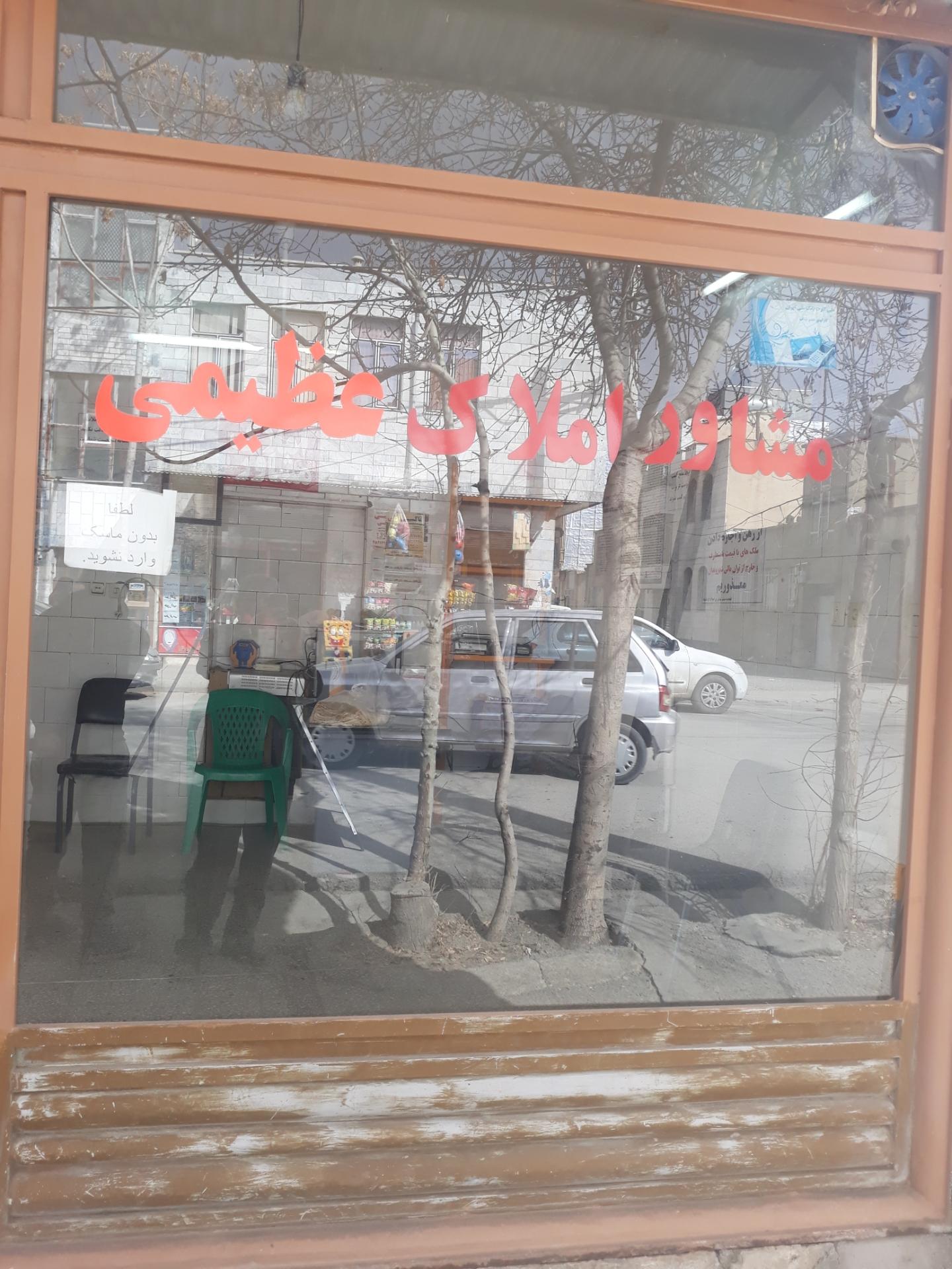 عکس مشاور املاک عظیمی