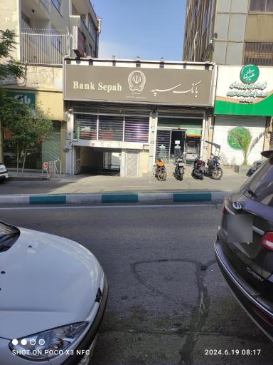 عکس بانک سپه شعبه گاندی