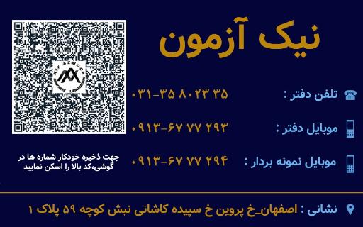 آزمایشگاه بتن نیک آزمون