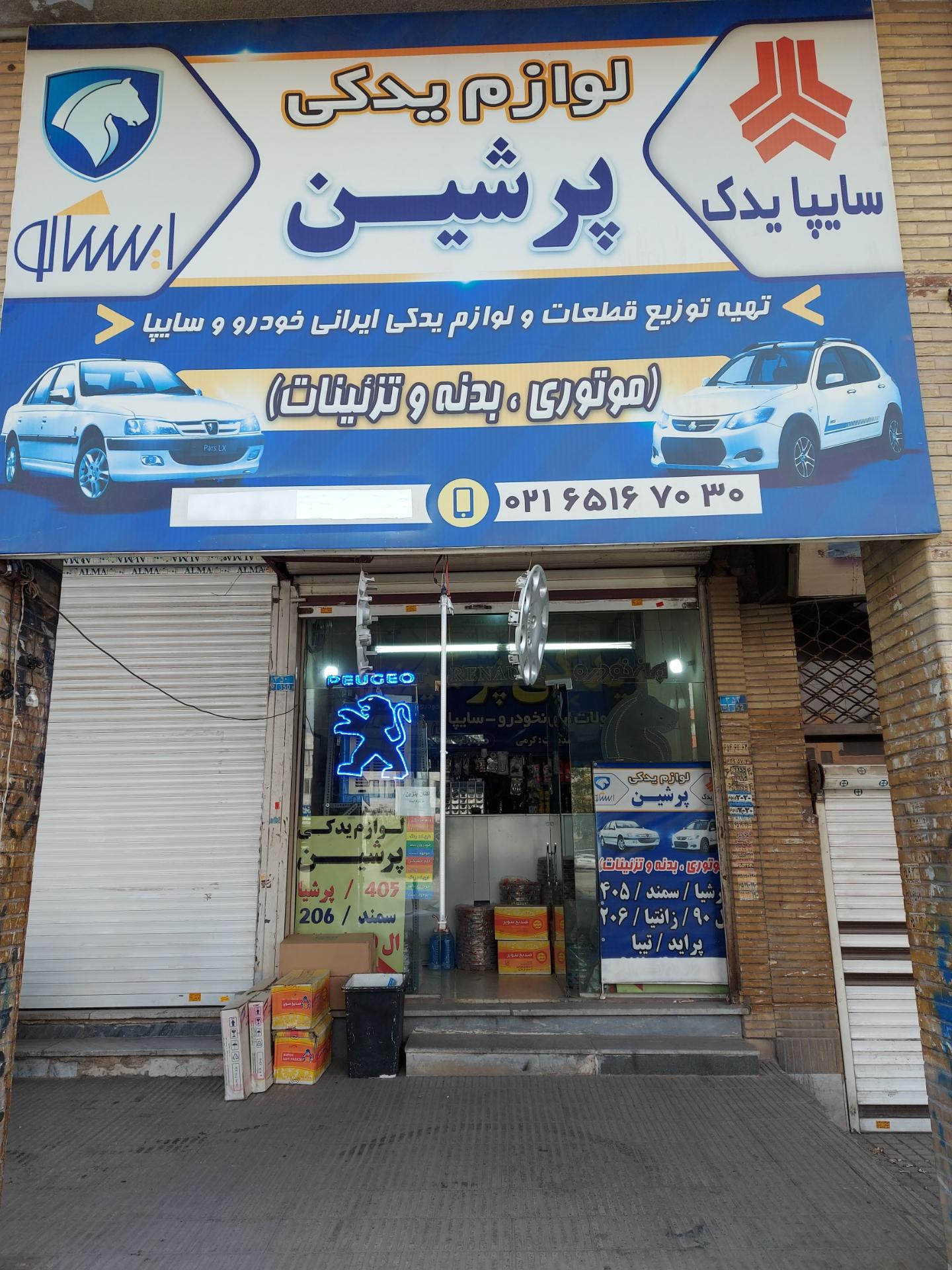 عکس لوازم یدکی پرشین