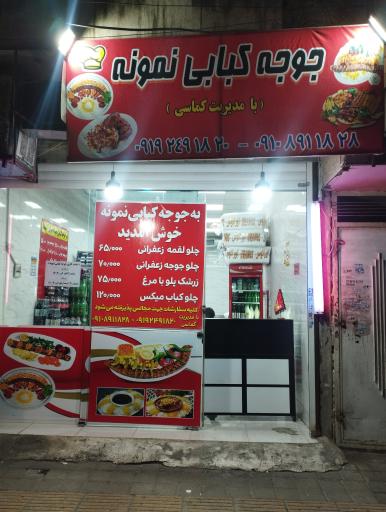 عکس جوجه کبابی نمونه