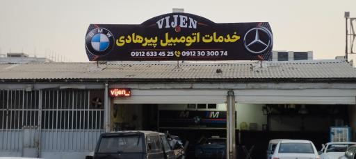 عکس خدمات اتومبیل پیرهادی