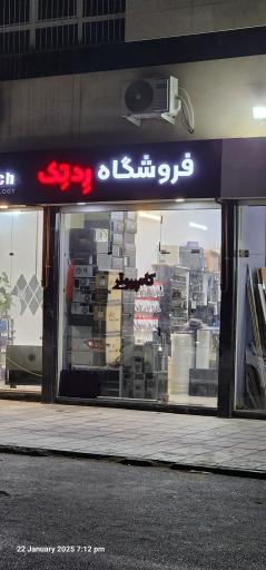 عکس فروشگاه ردتک