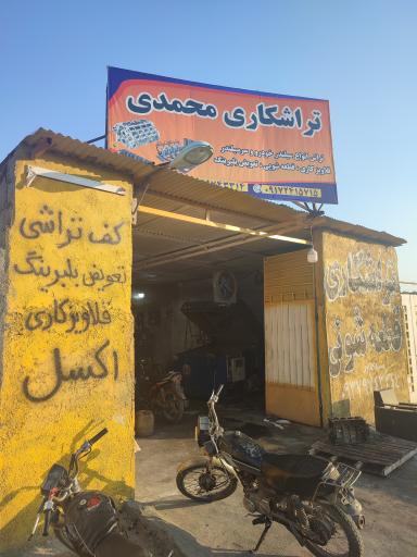 عکس تراشکاری محمدی