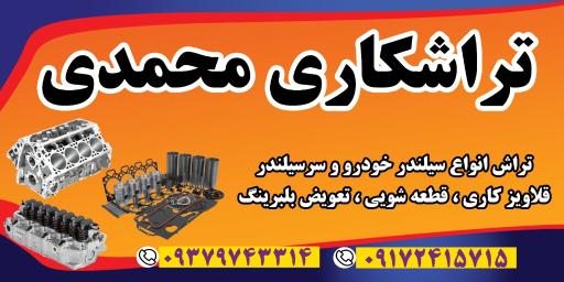 عکس تراشکاری محمدی