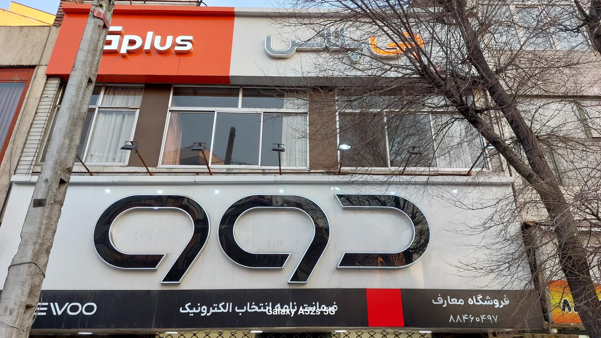 عکس فروشگاه معارف 