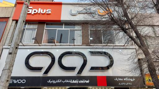 عکس فروشگاه معارف 