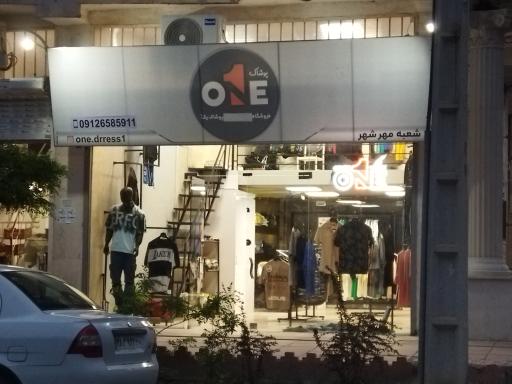 عکس پوشاک یک