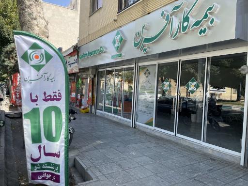 بیمه کارآفرین شعبه گلپایگان