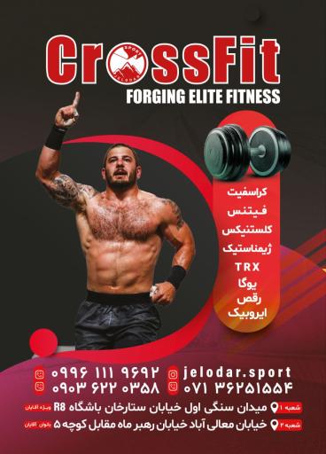 عکس مجموعه ورزشی جلودار اسپرت