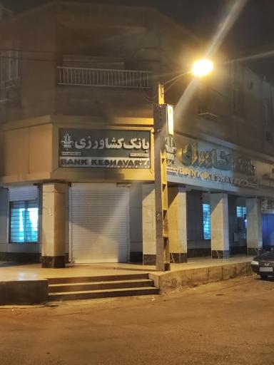 عکس بانک کشاورزی