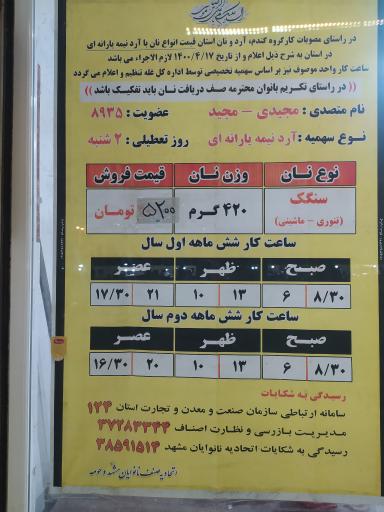 عکس نانوایی سنگک