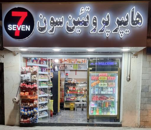 عکس هایپر پروتئین سون7