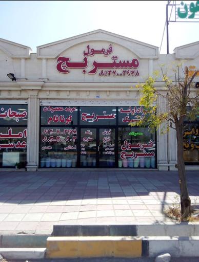 عکس لونافام فرمول مستربچ