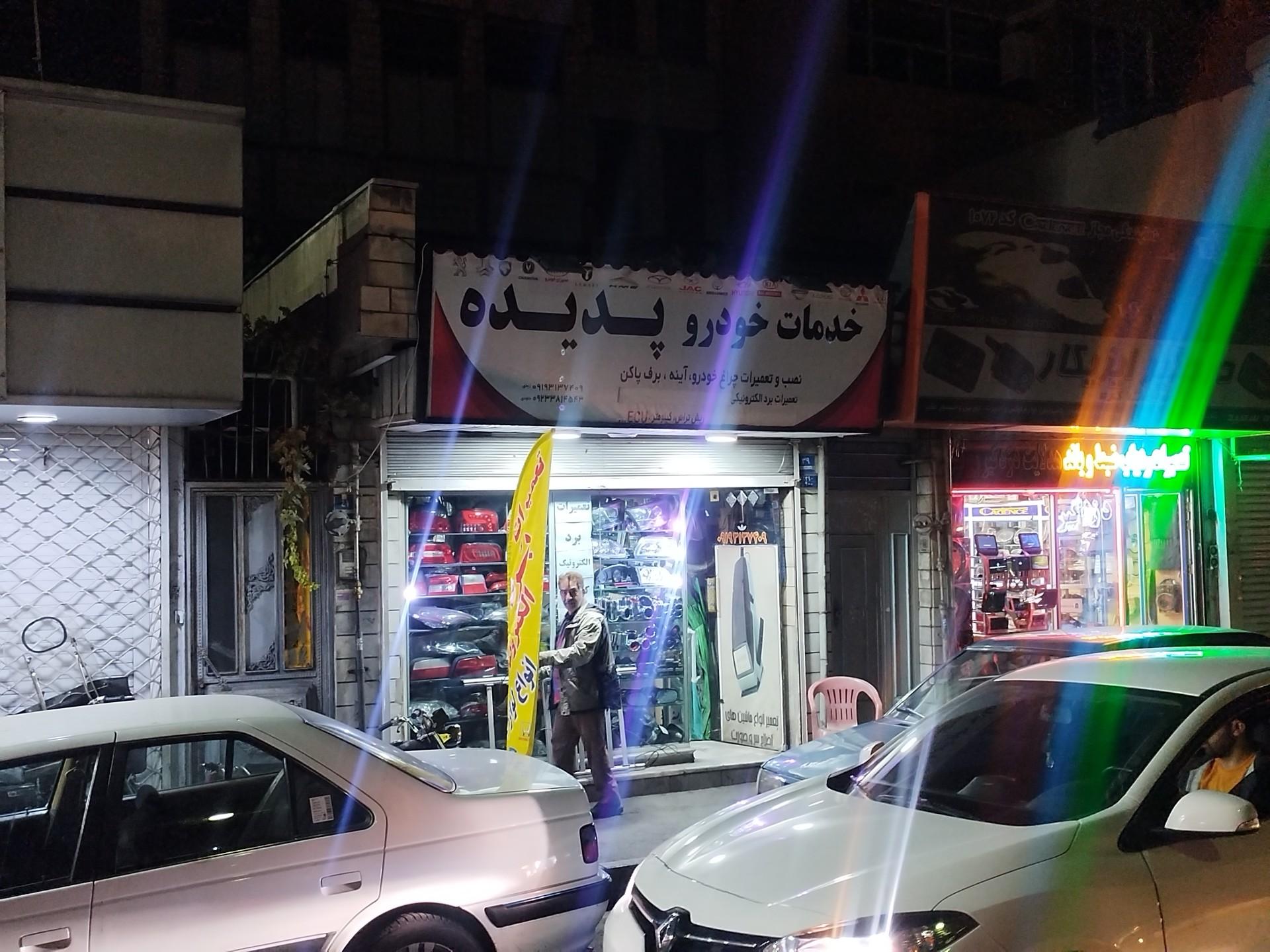 عکس خدمات خودرو و تعمیرات برد پدیده 