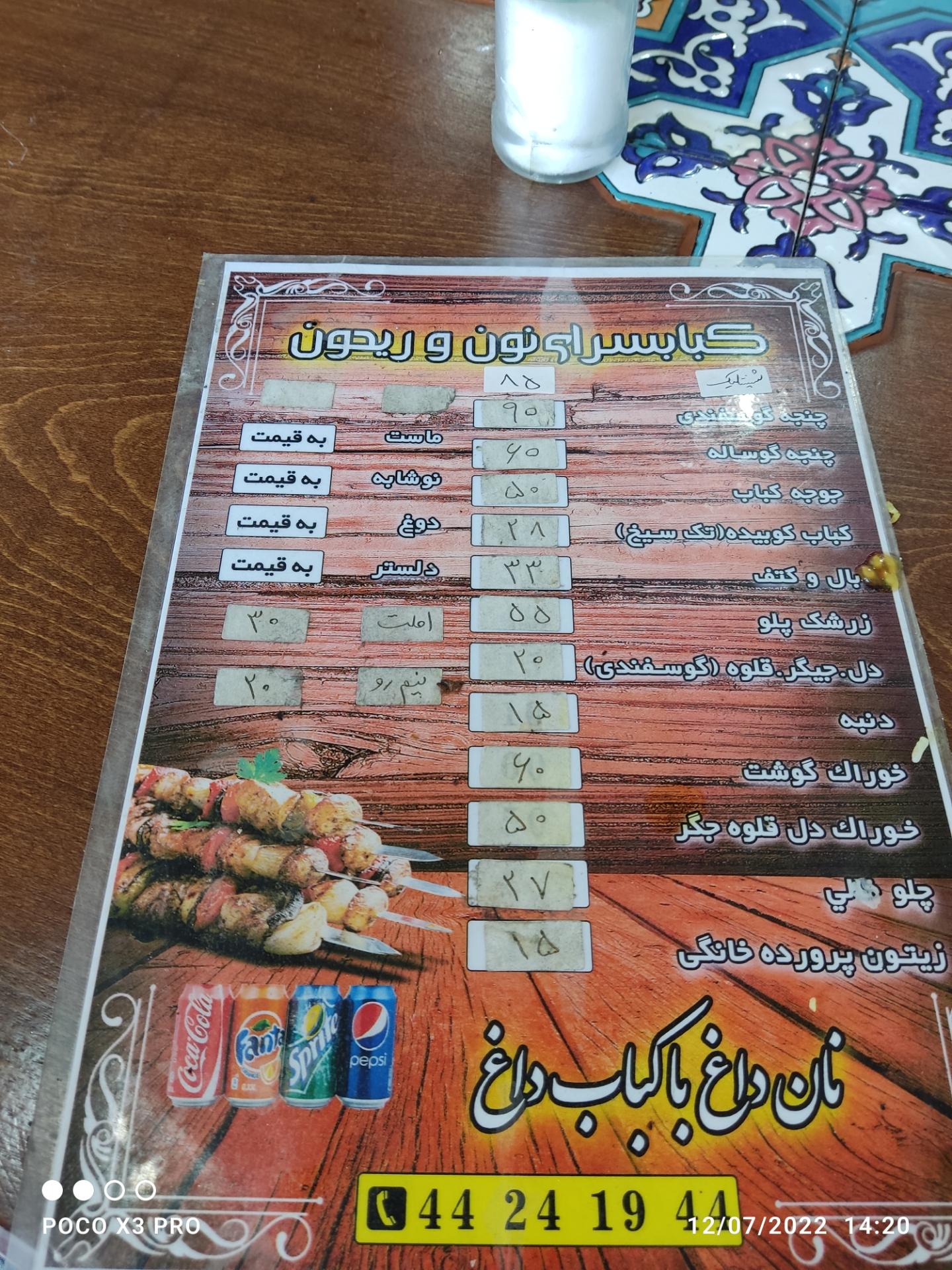 عکس کبابی نون و ریحون 