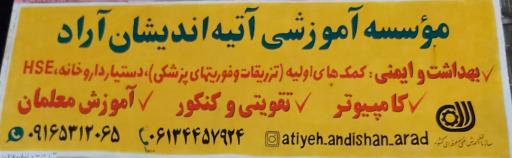عکس آموزشگاه آتیه اندیشان آراد