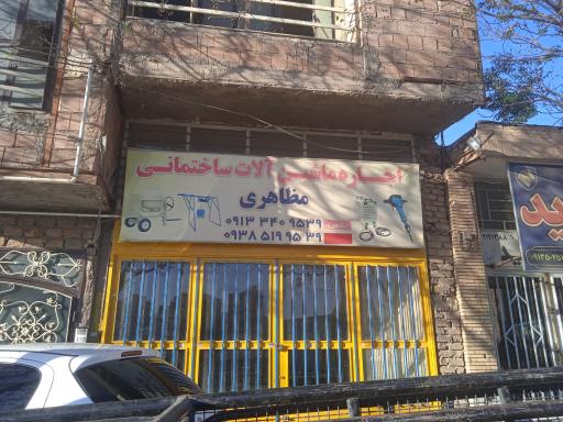 عکس اجاره ماشین آلات مظاهری