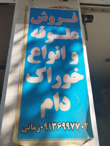 عکس خدمات کشاورزی حسن زمانی