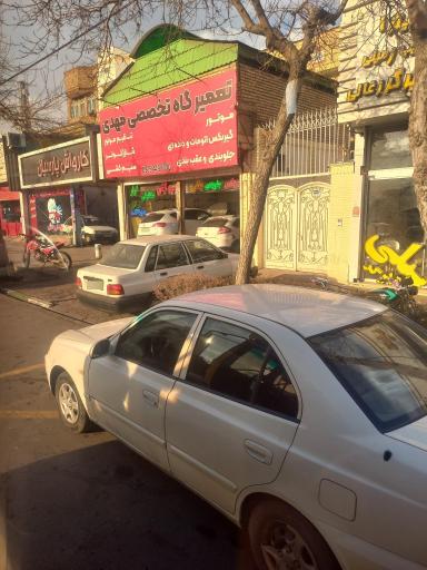 عکس کارواش پارسیان