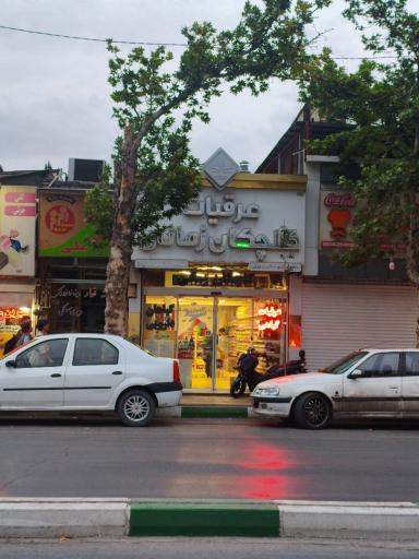 عکس عرقیات گلچکان زمانی